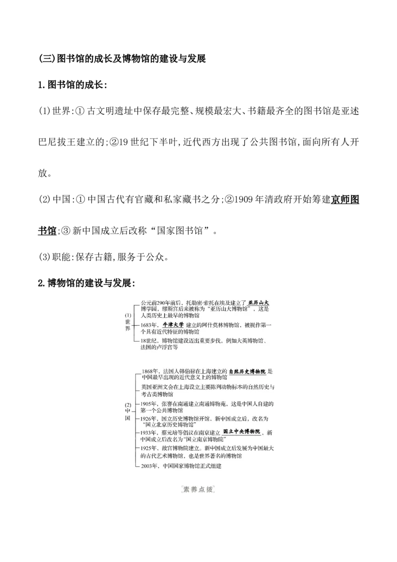 第三十七单元文化的传承与保护教案_07高考历史_新高考复习资料_2022年新高考复习资料_2022届一轮复习讲练结合7.11更新_系列1_第三十七单元文化的传承与保护