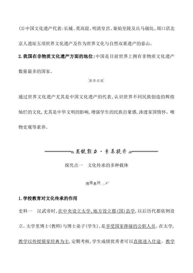 第三十七单元文化的传承与保护教案_07高考历史_新高考复习资料_2022年新高考复习资料_2022届一轮复习讲练结合7.11更新_系列1_第三十七单元文化的传承与保护