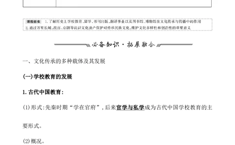 第三十七单元文化的传承与保护教案_07高考历史_新高考复习资料_2022年新高考复习资料_2022届一轮复习讲练结合7.11更新_系列1_第三十七单元文化的传承与保护