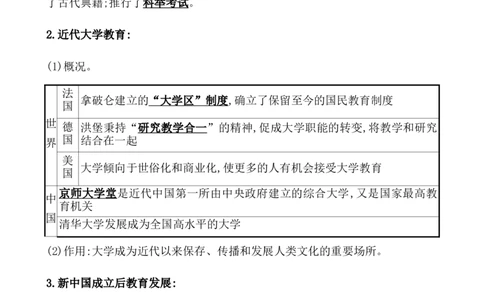 第三十七单元文化的传承与保护教案_07高考历史_新高考复习资料_2022年新高考复习资料_2022届一轮复习讲练结合7.11更新_系列1_第三十七单元文化的传承与保护