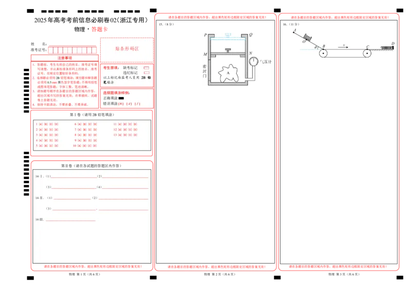 信息必刷卷02（浙江专用）（答题卡A3）_04高考物理_2025年新高考资料_2025考前信息卷_2025年高考物理考前信息必刷卷（浙江专用）3432217