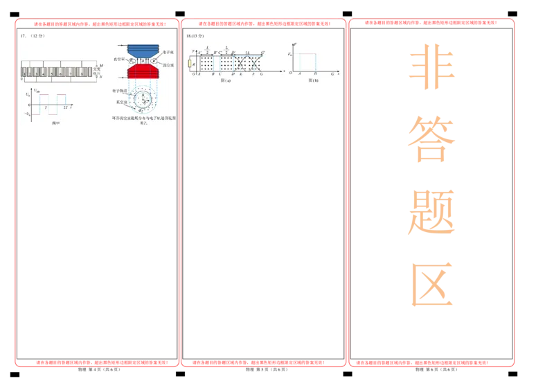信息必刷卷02（浙江专用）（答题卡A3）_04高考物理_2025年新高考资料_2025考前信息卷_2025年高考物理考前信息必刷卷（浙江专用）3432217