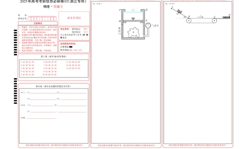 信息必刷卷02（浙江专用）（答题卡A3）_04高考物理_2025年新高考资料_2025考前信息卷_2025年高考物理考前信息必刷卷（浙江专用）3432217