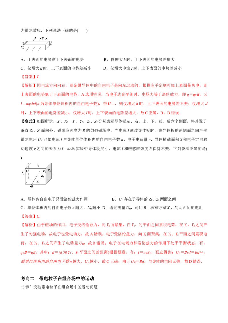 专题16带电粒子在复合场中的运动2022-2023高考三轮精讲突破训练（全国通用）（解析版）_04高考物理_通用版（老高考）复习资料_2023年复习资料_三轮复习