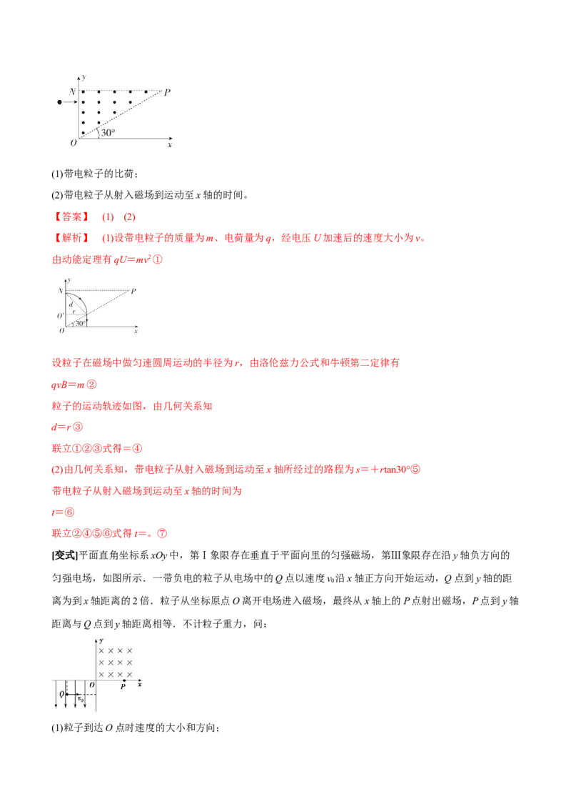 专题16带电粒子在复合场中的运动2022-2023高考三轮精讲突破训练（全国通用）（解析版）_04高考物理_通用版（老高考）复习资料_2023年复习资料_三轮复习