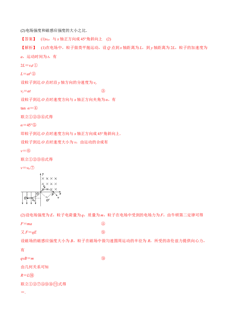 专题16带电粒子在复合场中的运动2022-2023高考三轮精讲突破训练（全国通用）（解析版）_04高考物理_通用版（老高考）复习资料_2023年复习资料_三轮复习