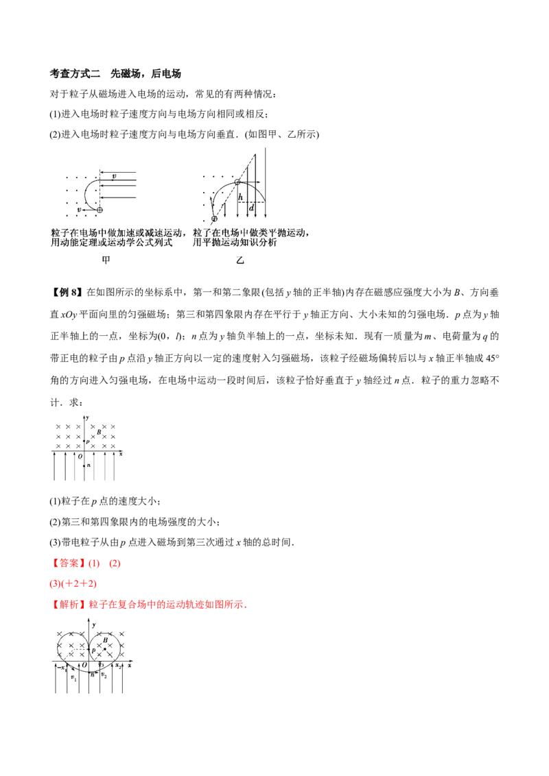 专题16带电粒子在复合场中的运动2022-2023高考三轮精讲突破训练（全国通用）（解析版）_04高考物理_通用版（老高考）复习资料_2023年复习资料_三轮复习