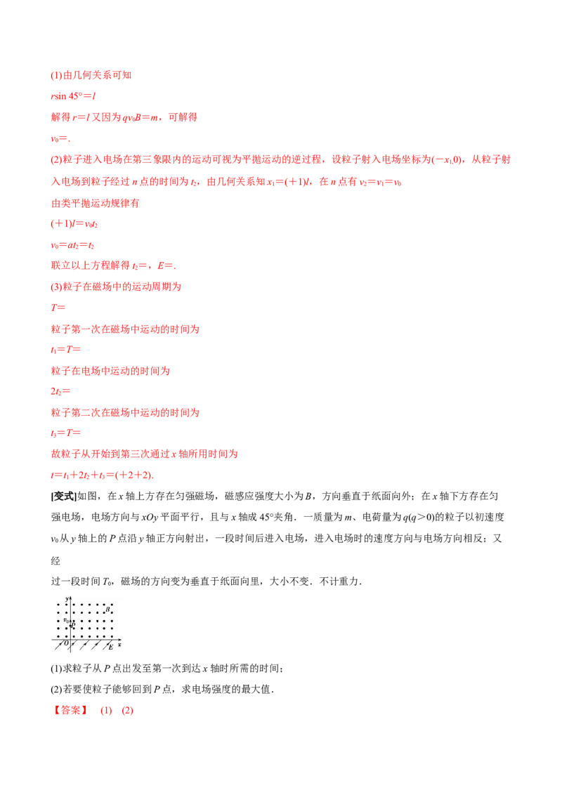 专题16带电粒子在复合场中的运动2022-2023高考三轮精讲突破训练（全国通用）（解析版）_04高考物理_通用版（老高考）复习资料_2023年复习资料_三轮复习