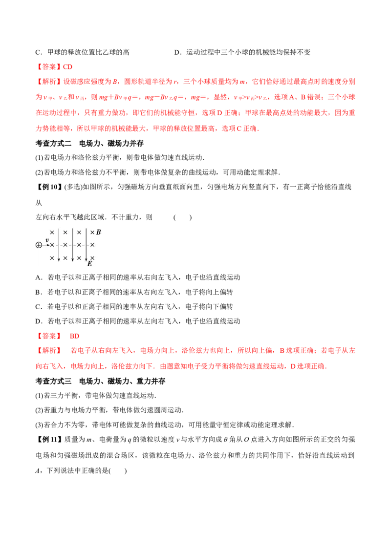 专题16带电粒子在复合场中的运动2022-2023高考三轮精讲突破训练（全国通用）（解析版）_04高考物理_通用版（老高考）复习资料_2023年复习资料_三轮复习