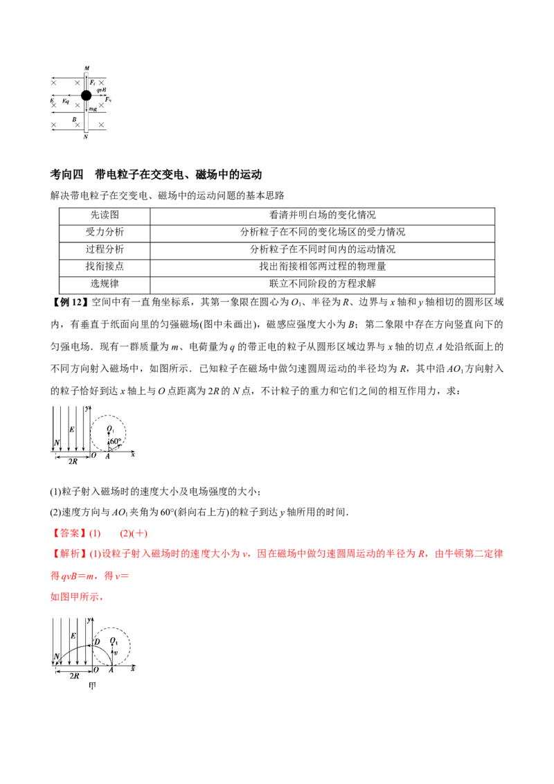 专题16带电粒子在复合场中的运动2022-2023高考三轮精讲突破训练（全国通用）（解析版）_04高考物理_通用版（老高考）复习资料_2023年复习资料_三轮复习