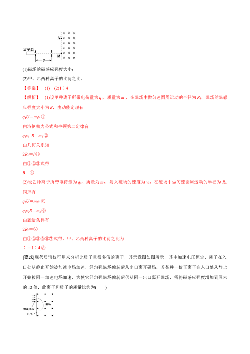 专题16带电粒子在复合场中的运动2022-2023高考三轮精讲突破训练（全国通用）（解析版）_04高考物理_通用版（老高考）复习资料_2023年复习资料_三轮复习