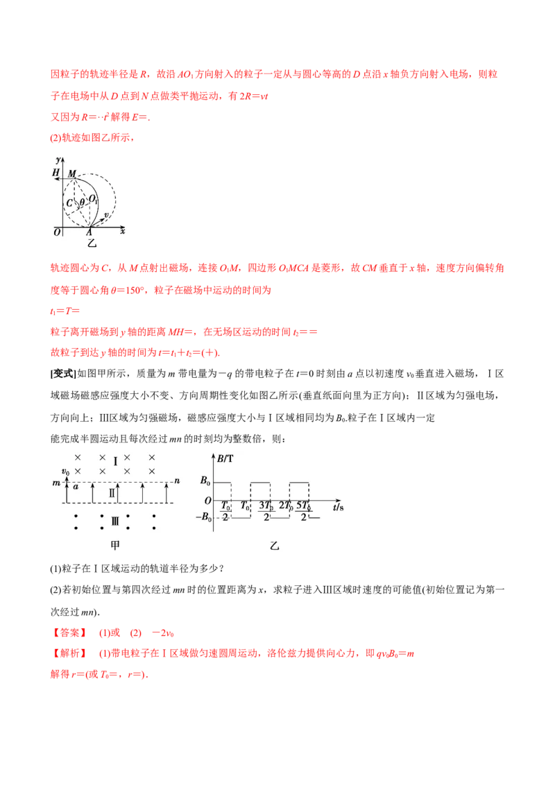 专题16带电粒子在复合场中的运动2022-2023高考三轮精讲突破训练（全国通用）（解析版）_04高考物理_通用版（老高考）复习资料_2023年复习资料_三轮复习