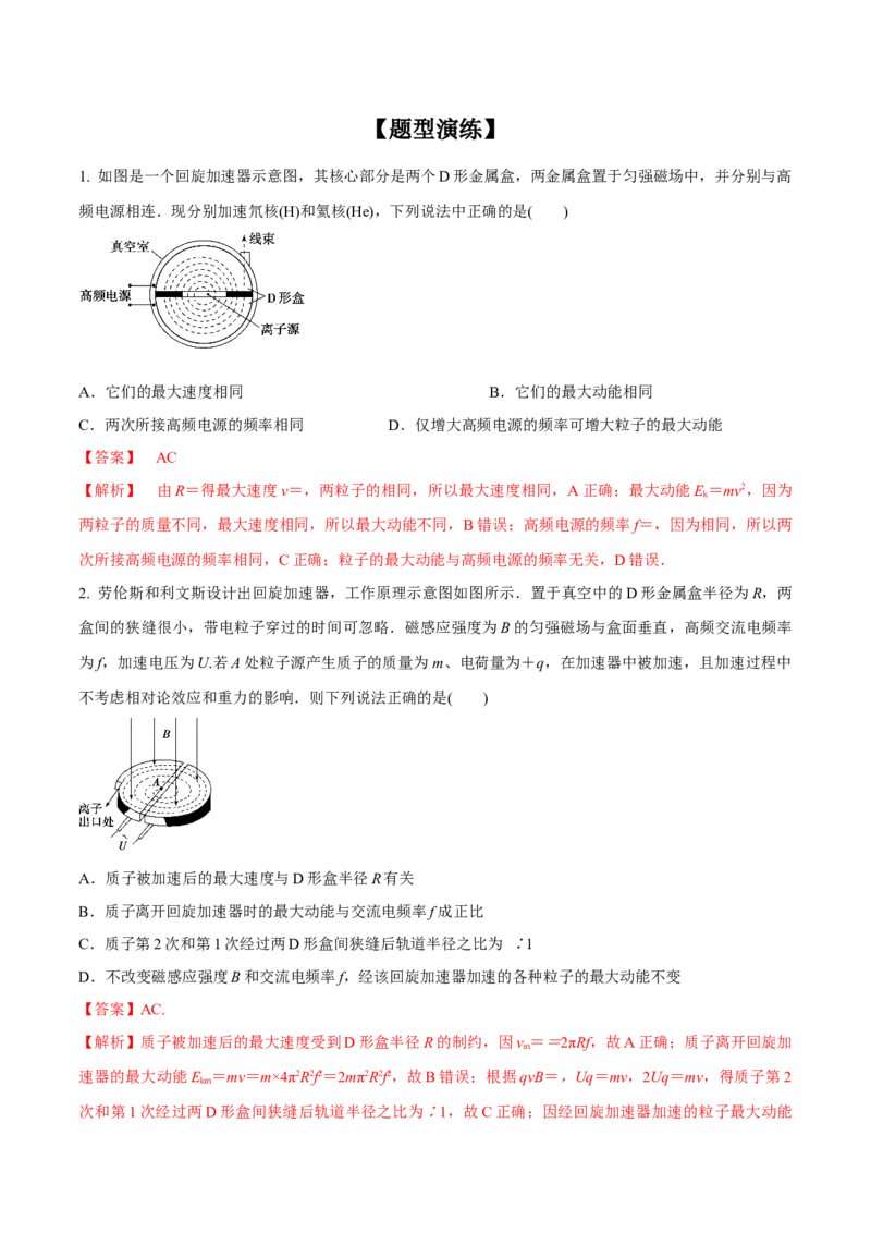 专题16带电粒子在复合场中的运动2022-2023高考三轮精讲突破训练（全国通用）（解析版）_04高考物理_通用版（老高考）复习资料_2023年复习资料_三轮复习