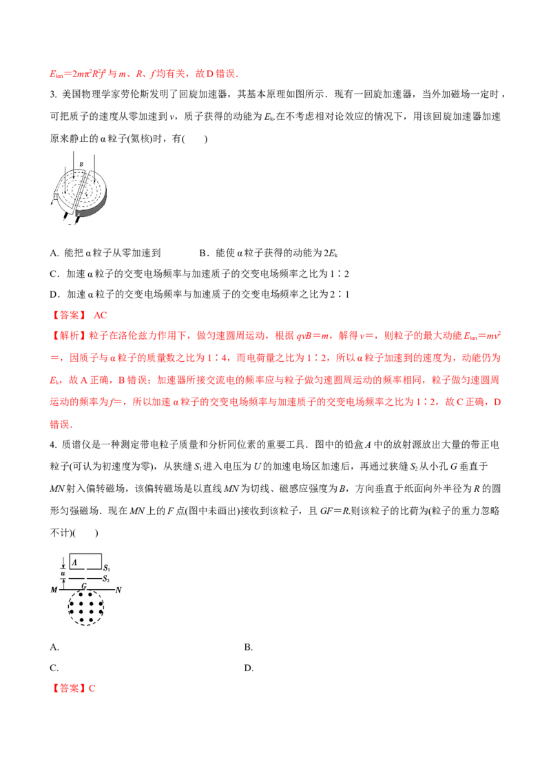 专题16带电粒子在复合场中的运动2022-2023高考三轮精讲突破训练（全国通用）（解析版）_04高考物理_通用版（老高考）复习资料_2023年复习资料_三轮复习