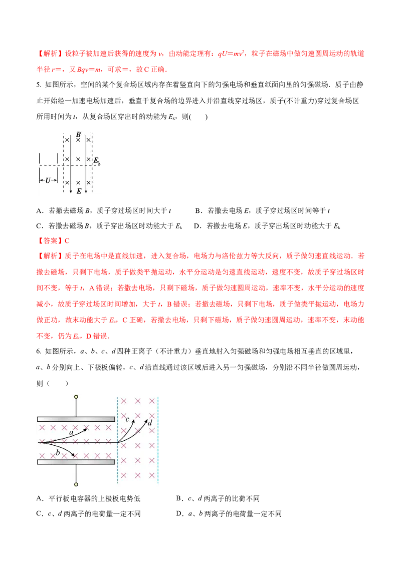 专题16带电粒子在复合场中的运动2022-2023高考三轮精讲突破训练（全国通用）（解析版）_04高考物理_通用版（老高考）复习资料_2023年复习资料_三轮复习