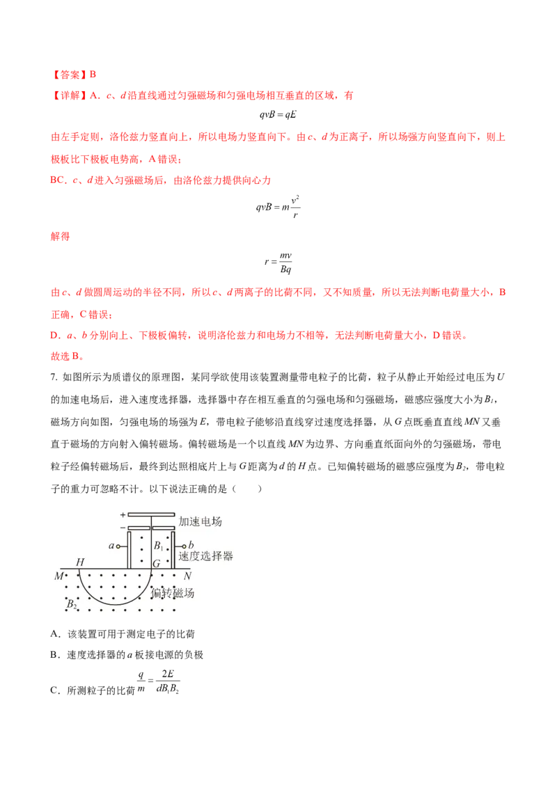 专题16带电粒子在复合场中的运动2022-2023高考三轮精讲突破训练（全国通用）（解析版）_04高考物理_通用版（老高考）复习资料_2023年复习资料_三轮复习