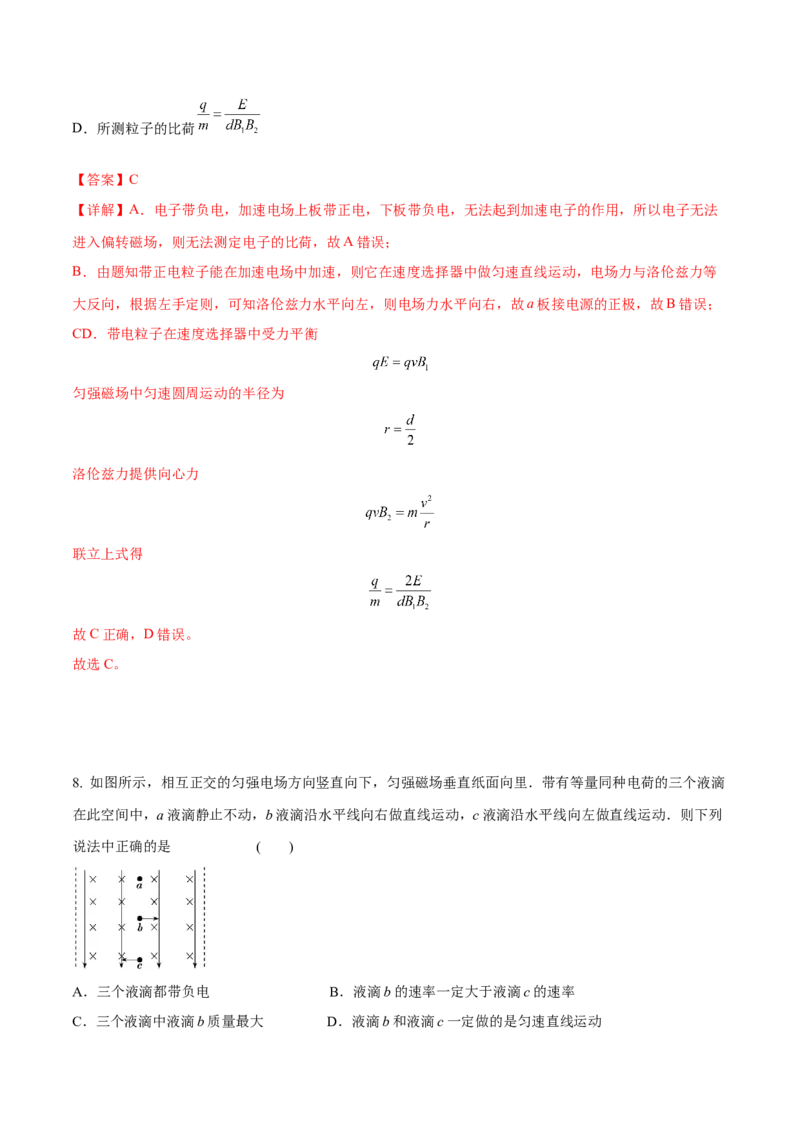 专题16带电粒子在复合场中的运动2022-2023高考三轮精讲突破训练（全国通用）（解析版）_04高考物理_通用版（老高考）复习资料_2023年复习资料_三轮复习