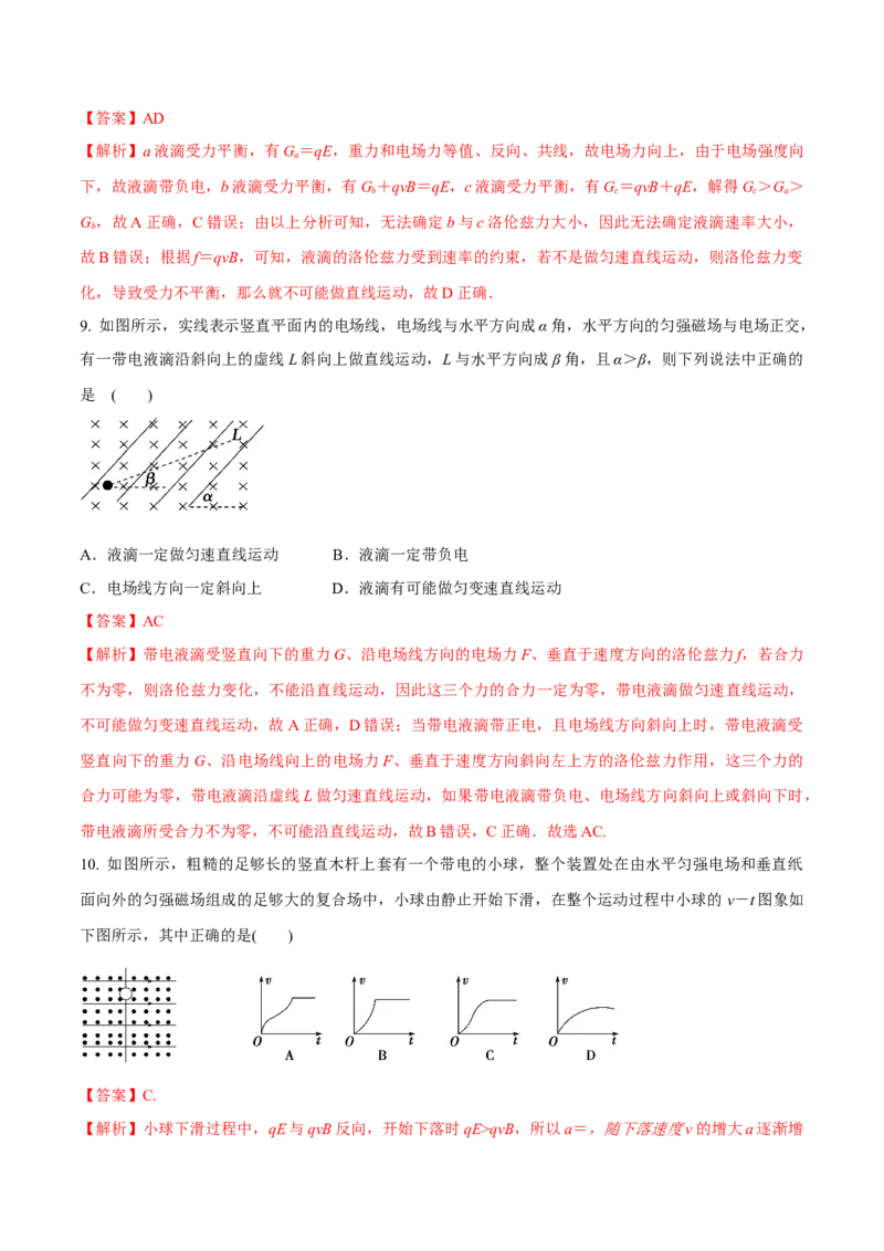 专题16带电粒子在复合场中的运动2022-2023高考三轮精讲突破训练（全国通用）（解析版）_04高考物理_通用版（老高考）复习资料_2023年复习资料_三轮复习