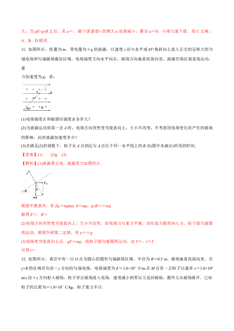 专题16带电粒子在复合场中的运动2022-2023高考三轮精讲突破训练（全国通用）（解析版）_04高考物理_通用版（老高考）复习资料_2023年复习资料_三轮复习
