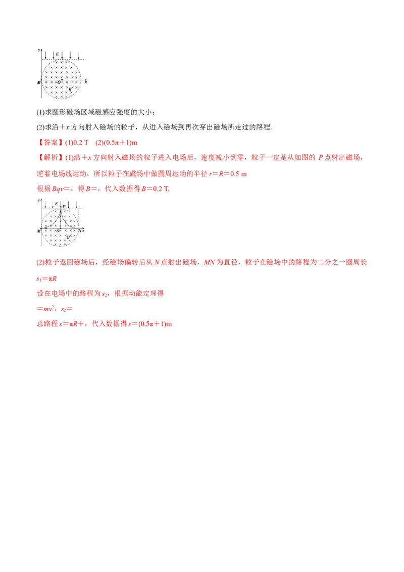 专题16带电粒子在复合场中的运动2022-2023高考三轮精讲突破训练（全国通用）（解析版）_04高考物理_通用版（老高考）复习资料_2023年复习资料_三轮复习