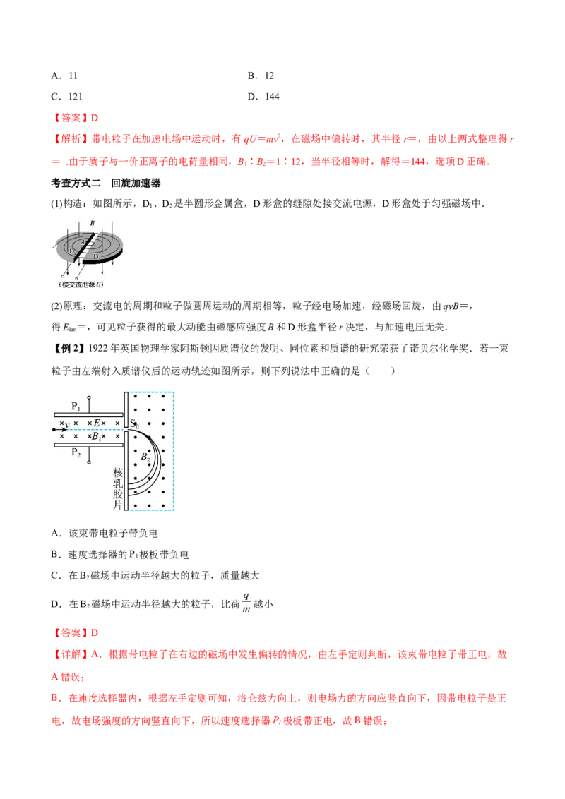 专题16带电粒子在复合场中的运动2022-2023高考三轮精讲突破训练（全国通用）（解析版）_04高考物理_通用版（老高考）复习资料_2023年复习资料_三轮复习