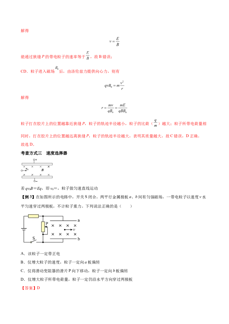专题16带电粒子在复合场中的运动2022-2023高考三轮精讲突破训练（全国通用）（解析版）_04高考物理_通用版（老高考）复习资料_2023年复习资料_三轮复习
