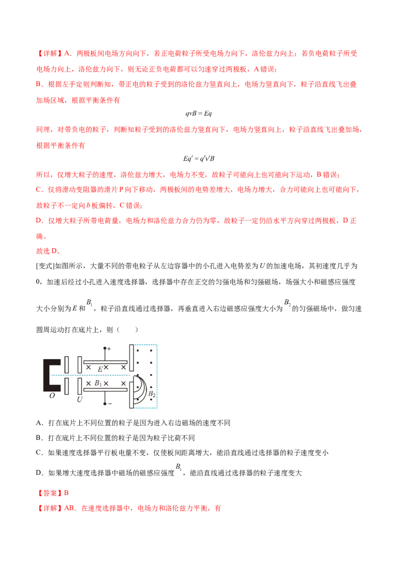 专题16带电粒子在复合场中的运动2022-2023高考三轮精讲突破训练（全国通用）（解析版）_04高考物理_通用版（老高考）复习资料_2023年复习资料_三轮复习