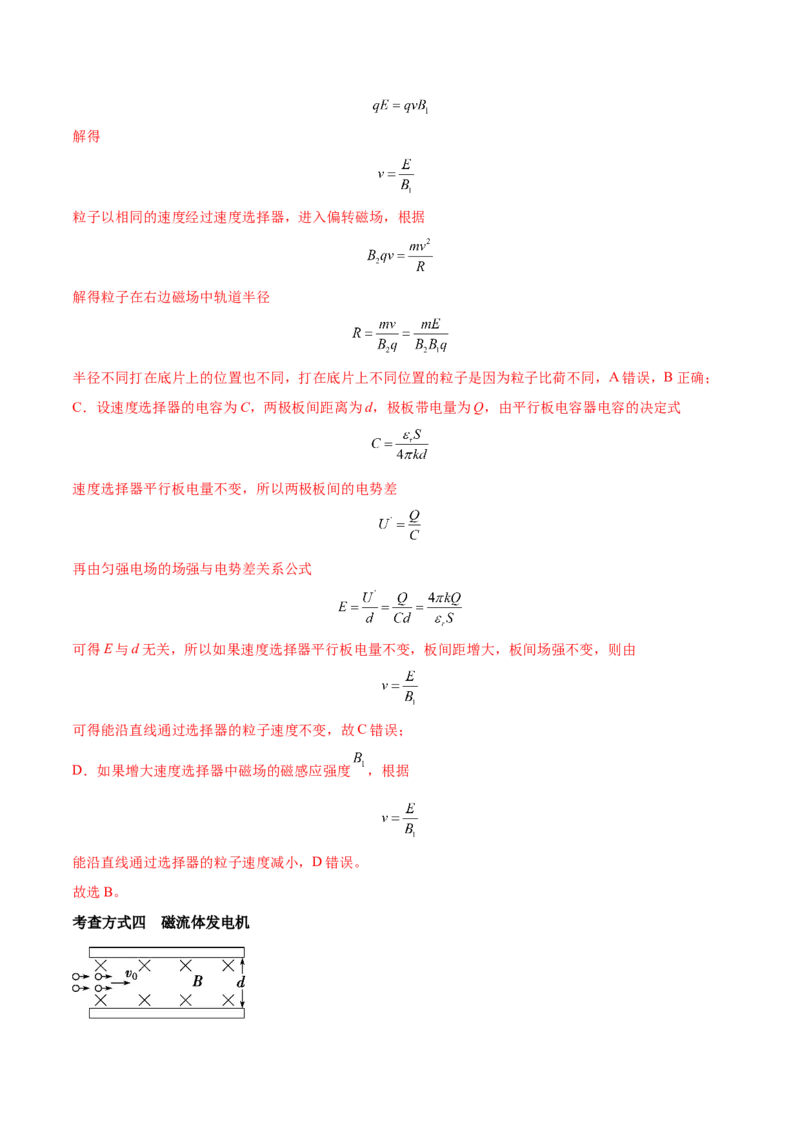 专题16带电粒子在复合场中的运动2022-2023高考三轮精讲突破训练（全国通用）（解析版）_04高考物理_通用版（老高考）复习资料_2023年复习资料_三轮复习