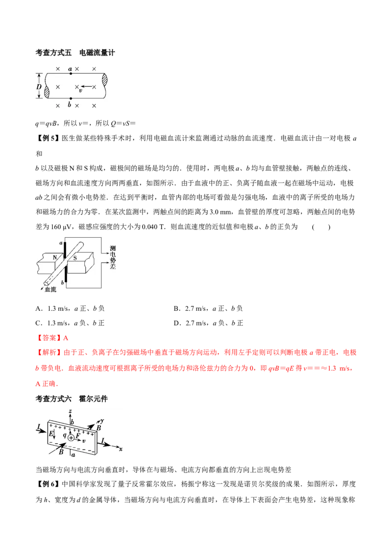 专题16带电粒子在复合场中的运动2022-2023高考三轮精讲突破训练（全国通用）（解析版）_04高考物理_通用版（老高考）复习资料_2023年复习资料_三轮复习