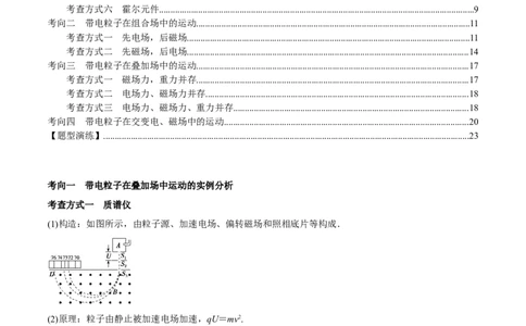 专题16带电粒子在复合场中的运动2022-2023高考三轮精讲突破训练（全国通用）（解析版）_04高考物理_通用版（老高考）复习资料_2023年复习资料_三轮复习