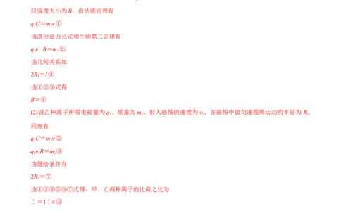 专题16带电粒子在复合场中的运动2022-2023高考三轮精讲突破训练（全国通用）（解析版）_04高考物理_通用版（老高考）复习资料_2023年复习资料_三轮复习