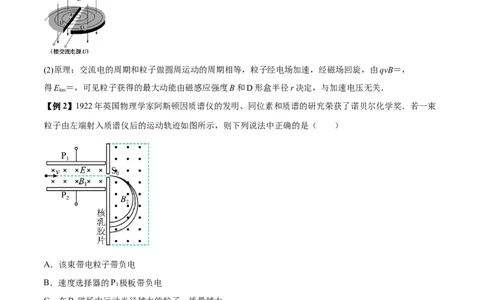 专题16带电粒子在复合场中的运动2022-2023高考三轮精讲突破训练（全国通用）（解析版）_04高考物理_通用版（老高考）复习资料_2023年复习资料_三轮复习