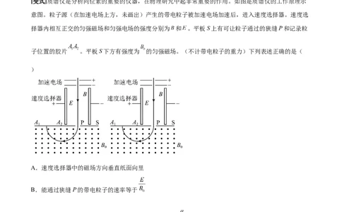 专题16带电粒子在复合场中的运动2022-2023高考三轮精讲突破训练（全国通用）（解析版）_04高考物理_通用版（老高考）复习资料_2023年复习资料_三轮复习