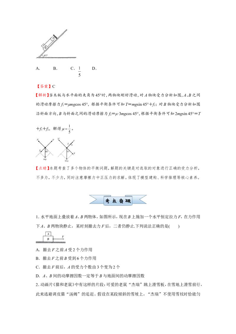 原创（新高考）2021届小题必练3受力分析共点力的平衡学生版_04高考物理_新高考复习资料_2021年新高考资料_2021届（新高考）高考物理小题必练