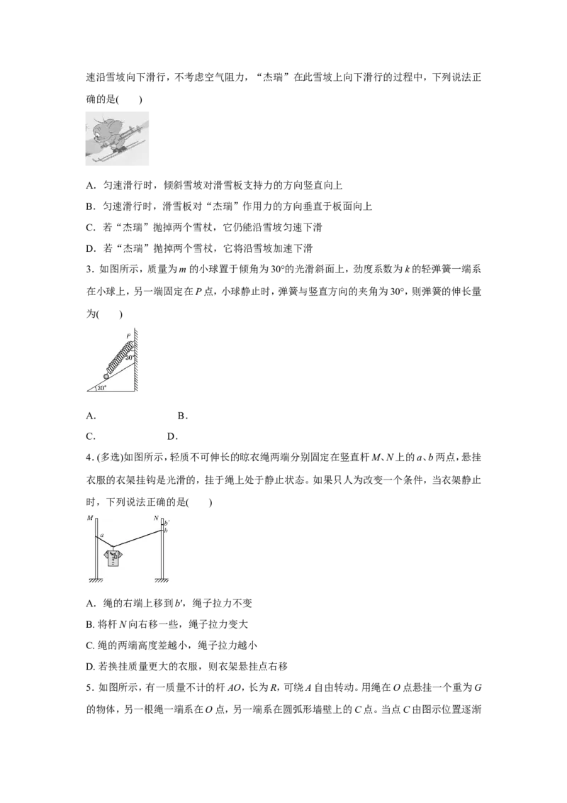 原创（新高考）2021届小题必练3受力分析共点力的平衡学生版_04高考物理_新高考复习资料_2021年新高考资料_2021届（新高考）高考物理小题必练