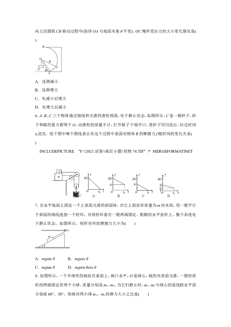 原创（新高考）2021届小题必练3受力分析共点力的平衡学生版_04高考物理_新高考复习资料_2021年新高考资料_2021届（新高考）高考物理小题必练