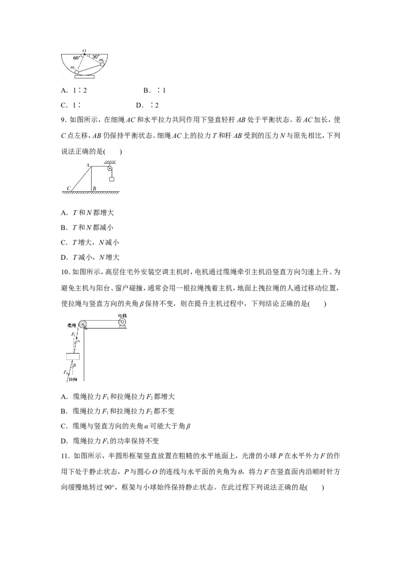 原创（新高考）2021届小题必练3受力分析共点力的平衡学生版_04高考物理_新高考复习资料_2021年新高考资料_2021届（新高考）高考物理小题必练