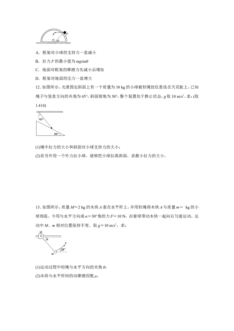 原创（新高考）2021届小题必练3受力分析共点力的平衡学生版_04高考物理_新高考复习资料_2021年新高考资料_2021届（新高考）高考物理小题必练