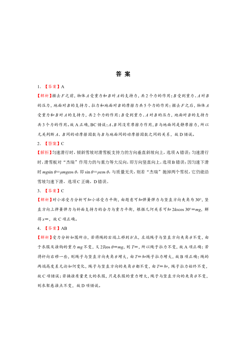 原创（新高考）2021届小题必练3受力分析共点力的平衡学生版_04高考物理_新高考复习资料_2021年新高考资料_2021届（新高考）高考物理小题必练