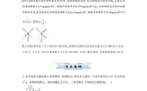 原创（新高考）2021届小题必练3受力分析共点力的平衡学生版_04高考物理_新高考复习资料_2021年新高考资料_2021届（新高考）高考物理小题必练