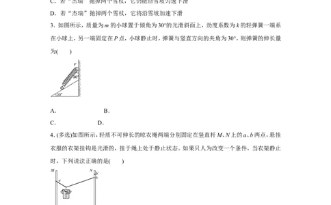 原创（新高考）2021届小题必练3受力分析共点力的平衡学生版_04高考物理_新高考复习资料_2021年新高考资料_2021届（新高考）高考物理小题必练
