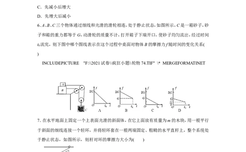 原创（新高考）2021届小题必练3受力分析共点力的平衡学生版_04高考物理_新高考复习资料_2021年新高考资料_2021届（新高考）高考物理小题必练