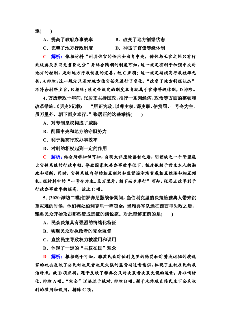 第35课政治制度作业_07高考历史_新高考复习资料_2022年新高考复习资料_2022届一轮复习讲练结合7.11更新_系列2_第十四单元国家制度与社会治理_第35课政治制度