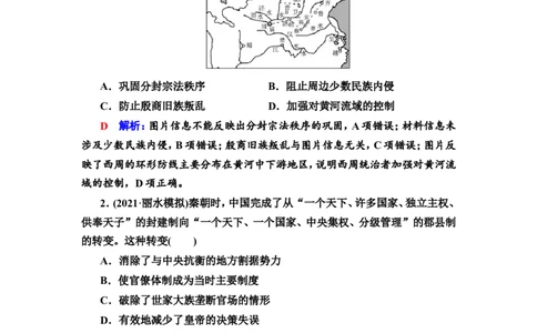 第35课政治制度作业_07高考历史_新高考复习资料_2022年新高考复习资料_2022届一轮复习讲练结合7.11更新_系列2_第十四单元国家制度与社会治理_第35课政治制度