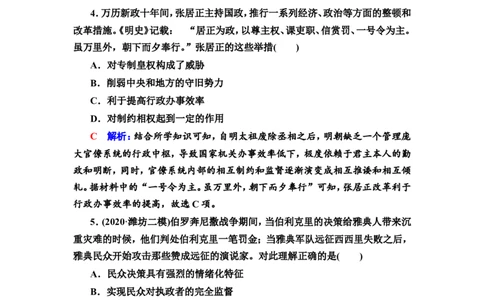 第35课政治制度作业_07高考历史_新高考复习资料_2022年新高考复习资料_2022届一轮复习讲练结合7.11更新_系列2_第十四单元国家制度与社会治理_第35课政治制度