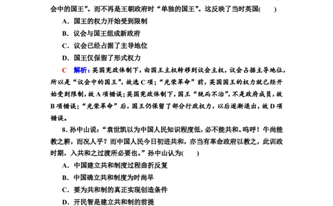 第35课政治制度作业_07高考历史_新高考复习资料_2022年新高考复习资料_2022届一轮复习讲练结合7.11更新_系列2_第十四单元国家制度与社会治理_第35课政治制度