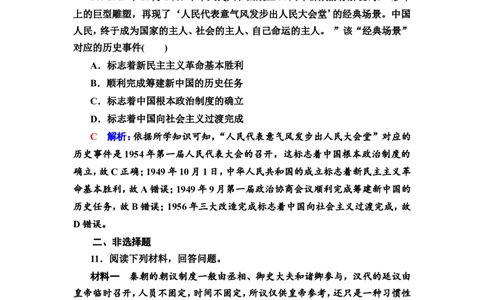 第35课政治制度作业_07高考历史_新高考复习资料_2022年新高考复习资料_2022届一轮复习讲练结合7.11更新_系列2_第十四单元国家制度与社会治理_第35课政治制度