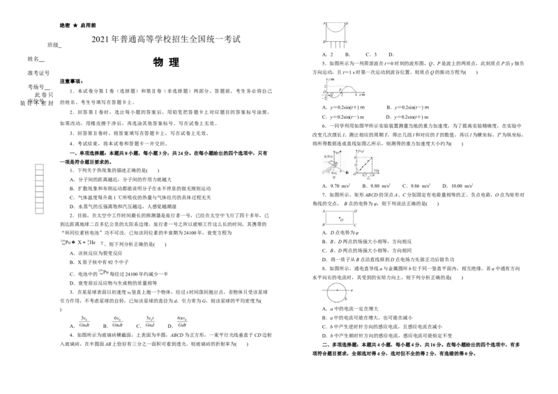 原创（新高考）山东2021届好教育云平台泄露天机高考押题卷物理学生版_04高考物理_新高考复习资料_2021年新高考资料_2021泄露天机高考押题卷