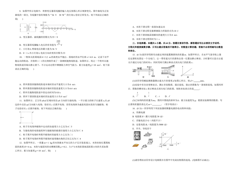 原创（新高考）山东2021届好教育云平台泄露天机高考押题卷物理学生版_04高考物理_新高考复习资料_2021年新高考资料_2021泄露天机高考押题卷