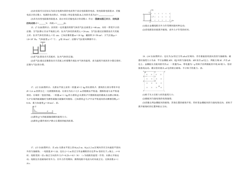 原创（新高考）山东2021届好教育云平台泄露天机高考押题卷物理学生版_04高考物理_新高考复习资料_2021年新高考资料_2021泄露天机高考押题卷